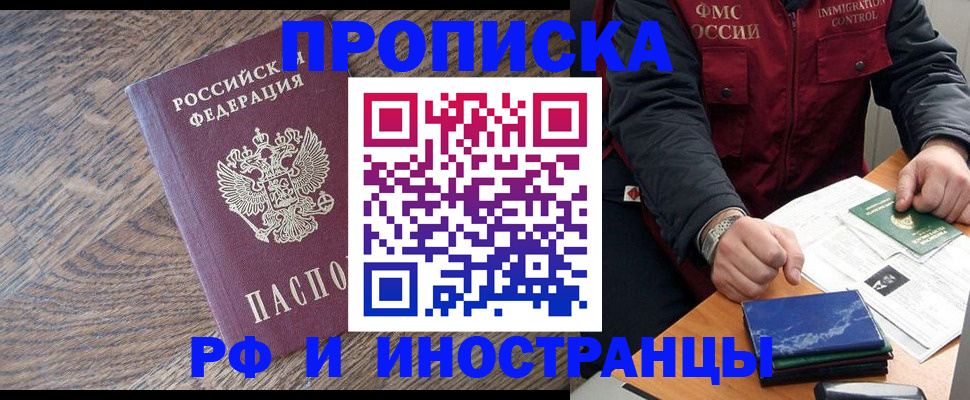 прописка штамп в Родниках